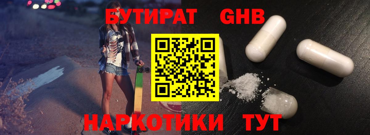 БУТИРАТ BDO 33% Грязи