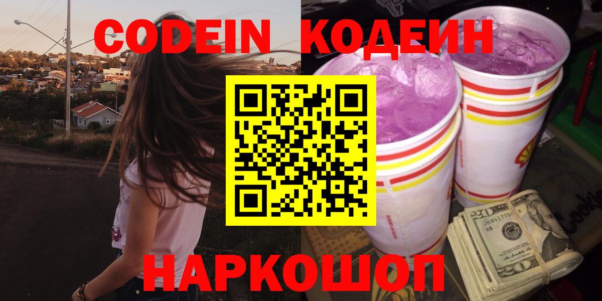 Грязи  Кодеин Purple Drank  Вход с VPN 