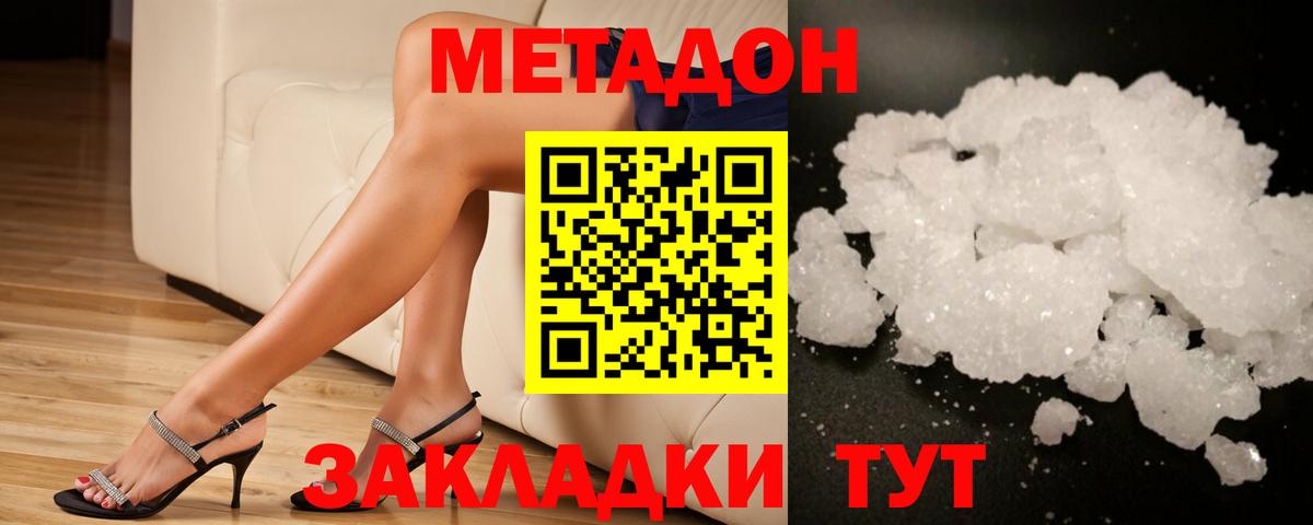МЕТАДОН белоснежный  Метадон кристалл  Грязи  Вход с VPN 